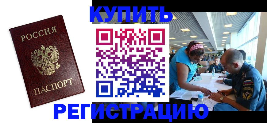 прописка ребенка в Махачкале